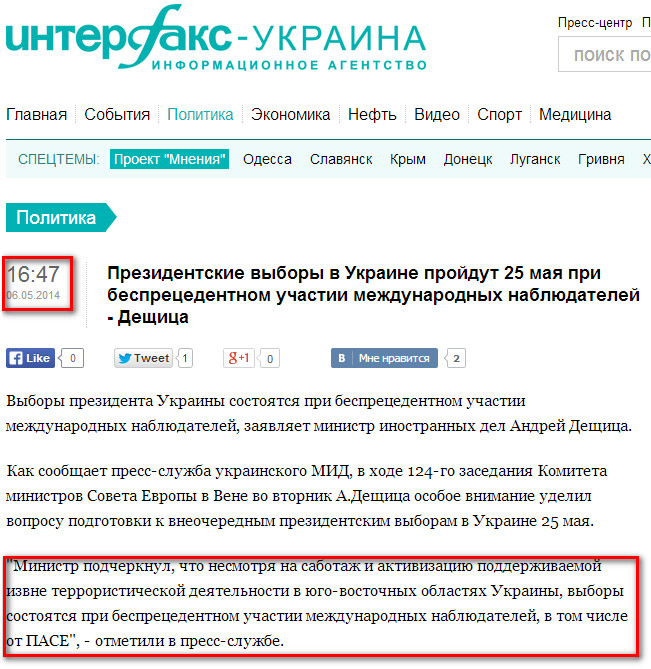 http://interfax.com.ua/news/political/203729.html