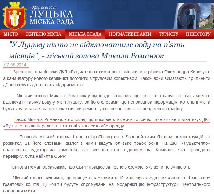 http://www.lutskrada.gov.ua/fast-news/u-lucku-nihto-ne-vidklyuchatyme-vodu-na-pyat-misyaciv-miskyy-golova-mykola-romanyuk