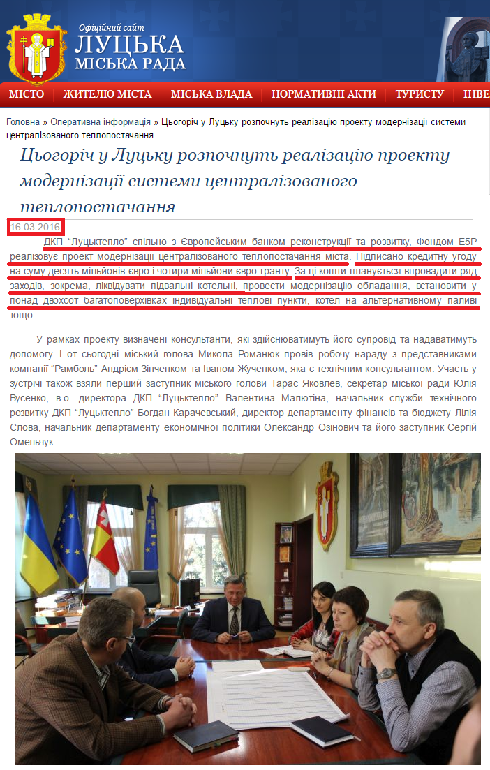 http://www.lutskrada.gov.ua/fast-news/cogorich-u-lucku-rozpochnut-realizaciyu-proektu-modernizaciyi-systemy-centralizovanogo