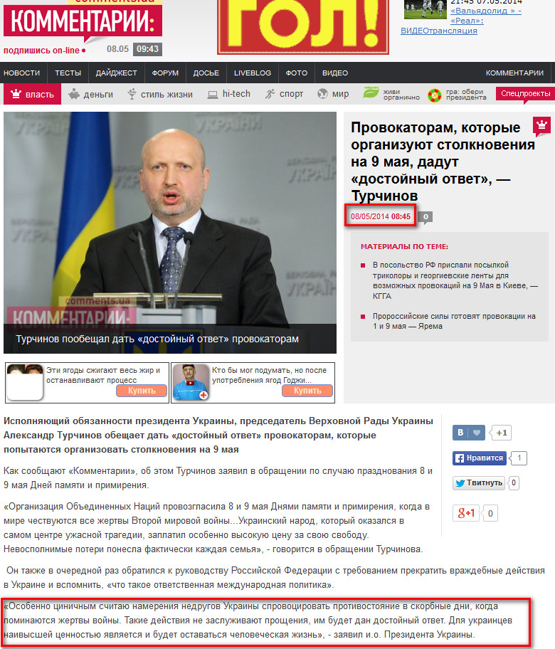 http://comments.ua/politics/466962-provokatoram-organizuyut.html