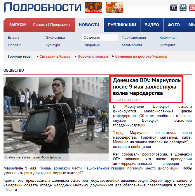 http://podrobnosti.ua/society/2014/05/12/975482.html