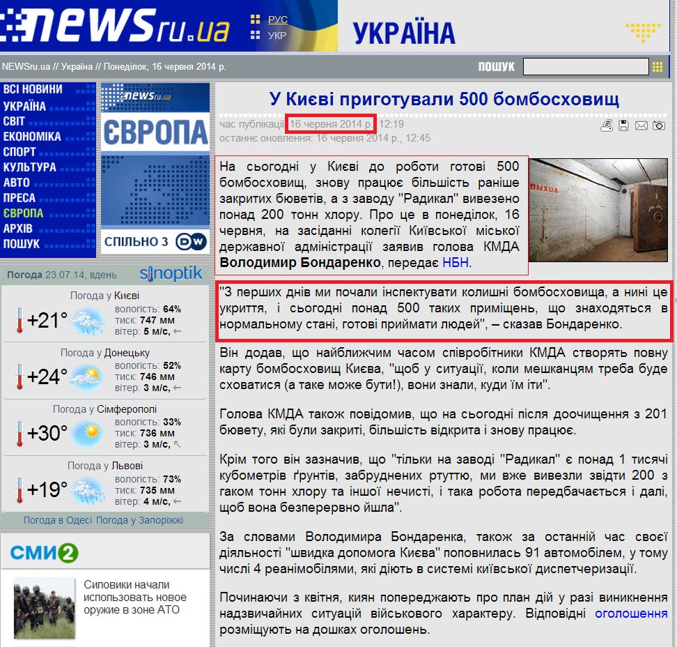 http://www.newsru.ua/arch/ukraine/16jun2014/kievbombo.html