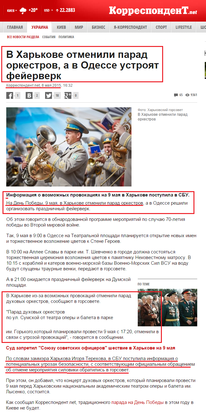 http://korrespondent.net/ukraine/3512900-v-kharkove-otmenyly-parad-orkestrov-a-v-odesse-ustroiat-feierverk