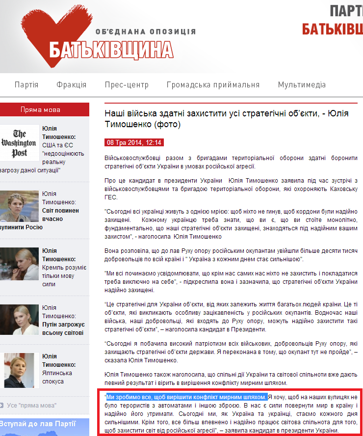 http://batkivshchyna.com.ua/news/20063.html