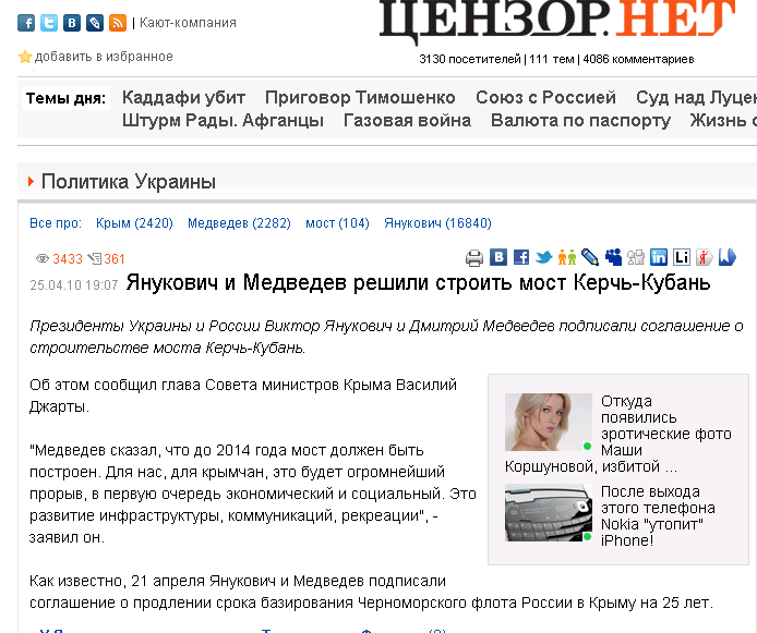 http://censor.net.ua/ru/news/view/119758/yanukovich_i_medvedev_reshili_stroit_most_kerchkuban