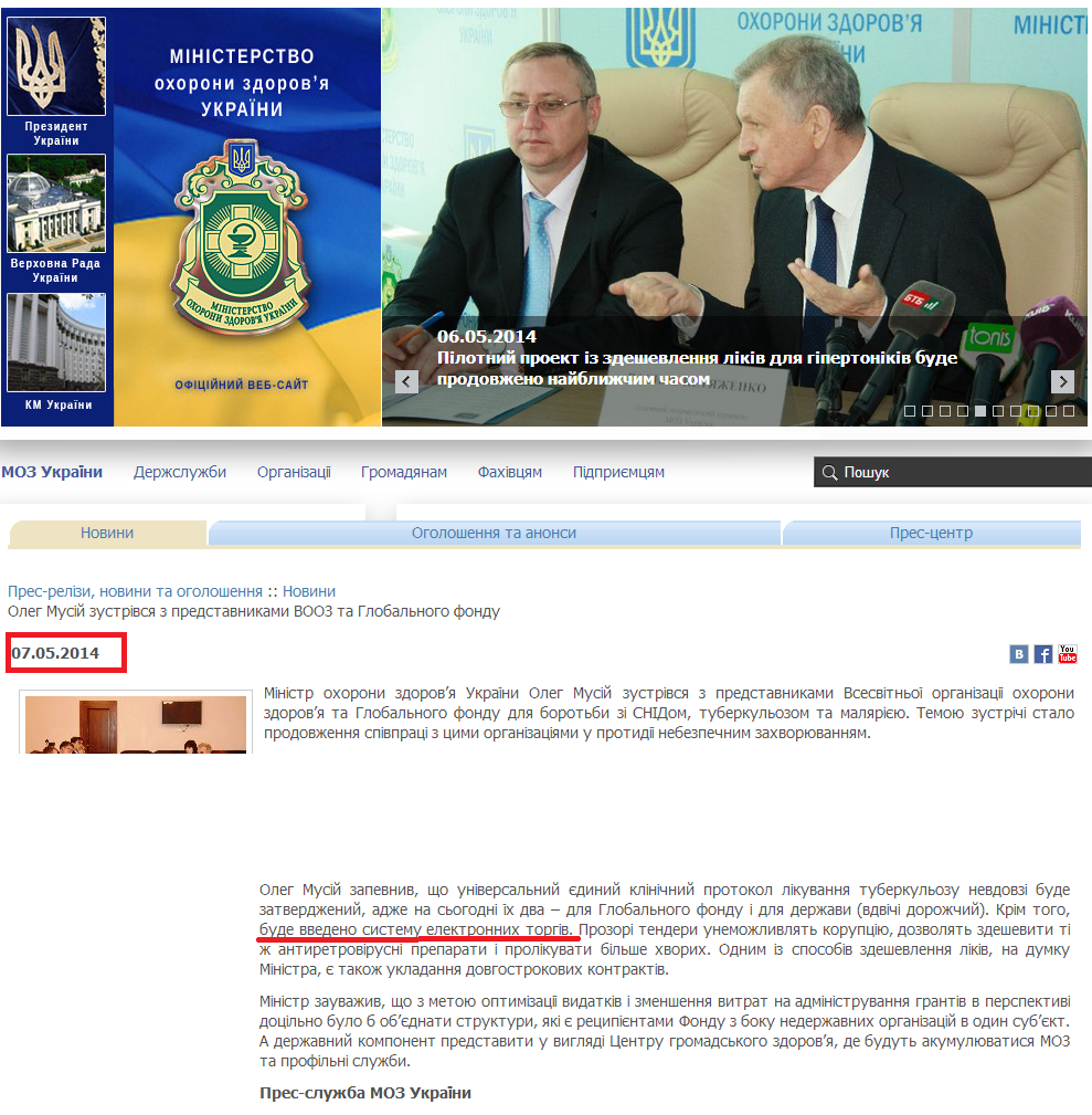 http://www.moz.gov.ua/ua/portal/pre_20140507_d.html