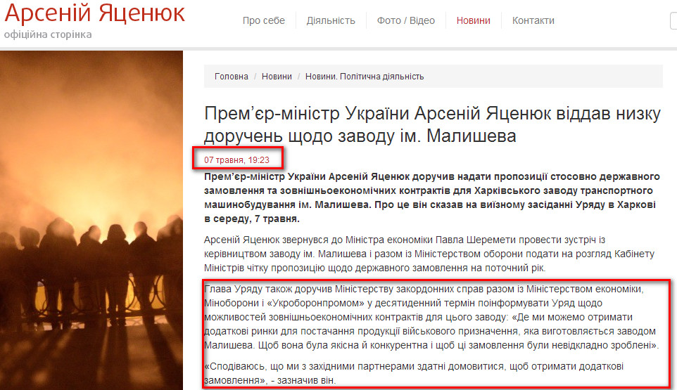 http://yatsenyuk.org.ua/ua/news/open/895