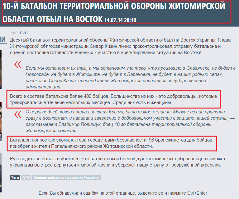 http://24tv.ua/home/showSingleNews.do?10y_batalon_territorialnoy_oboroni_zhitomirskoy_oblasti_otbil_na_vostok&objectId=464238&lang=ru
