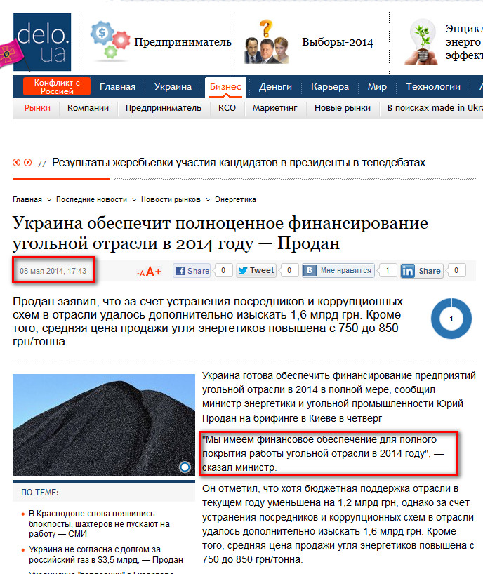 http://delo.ua/business/ukraina-obespechit-polnocennoe-finansirovanie-ugolnoj-otrasli-v-235617/?supdated_new=1399561468