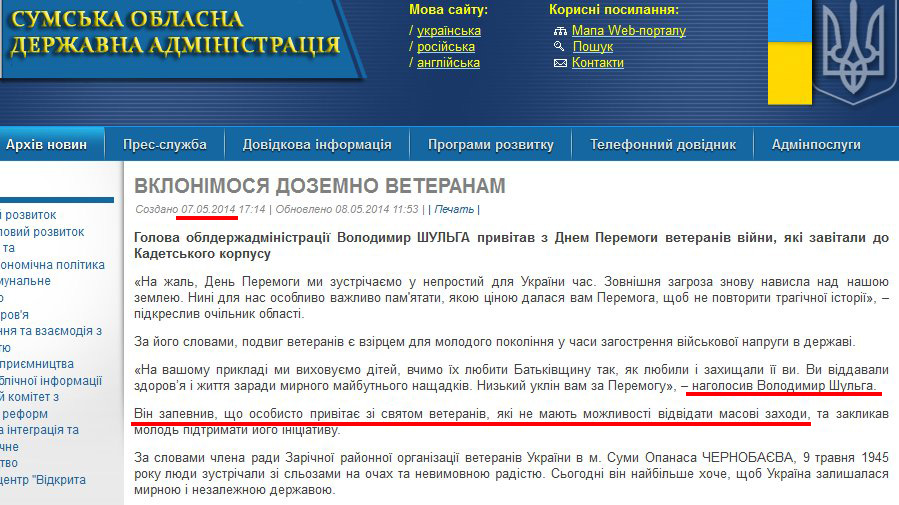 http://sm.gov.ua/ru/2012-02-03-07-53-57/6018-vklonimosya-dozemno-veteranam.html