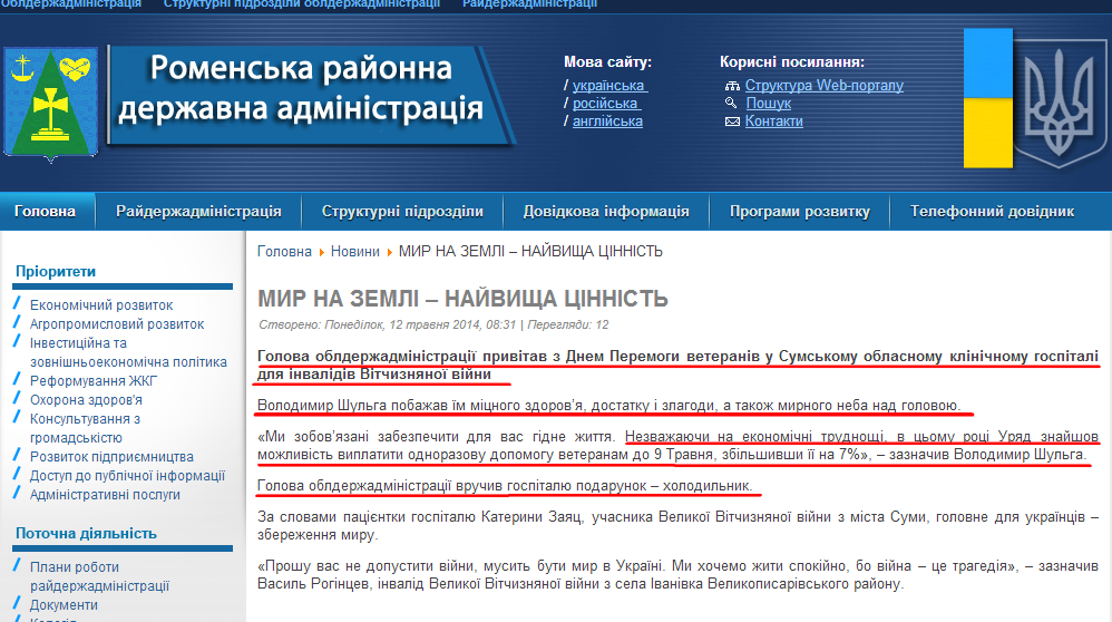 http://rmn.sm.gov.ua/index.php/uk/8-novini/1987-mir-na-zemli-najvishcha-tsinnist