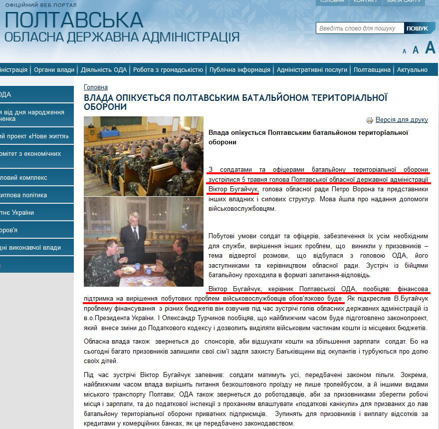 http://www.adm-pl.gov.ua/news/vlada-opikuietsya-poltavskim-batalyonom-teritorialnoyi-oboroni
