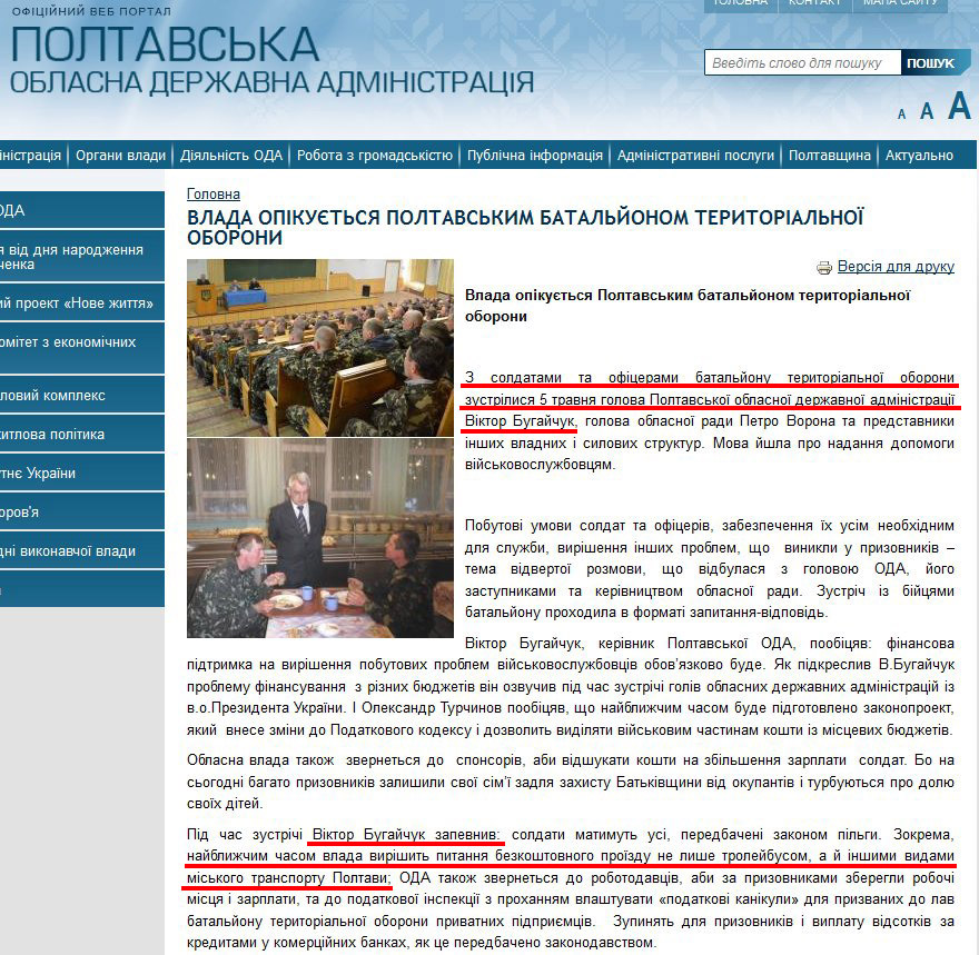 http://www.adm-pl.gov.ua/news/vlada-opikuietsya-poltavskim-batalyonom-teritorialnoyi-oboroni
