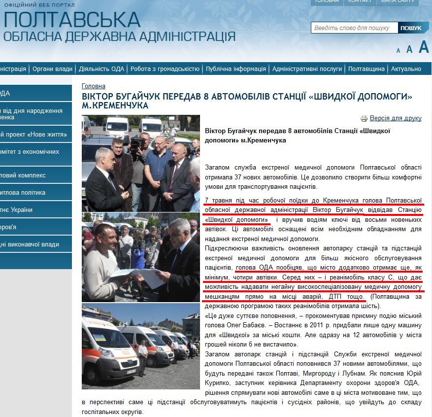 http://www.adm-pl.gov.ua/news/viktor-bugaychuk-peredav-8-avtomobiliv-stanciyi-shvidkoyi-dopomogi-mkremenchuka