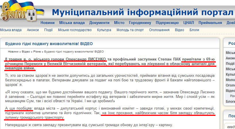 http://www.meria.sumy.ua/index.php?newsid=39870