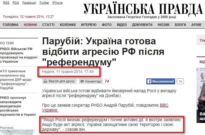 http://www.pravda.com.ua/news/2014/05/11/7025011/