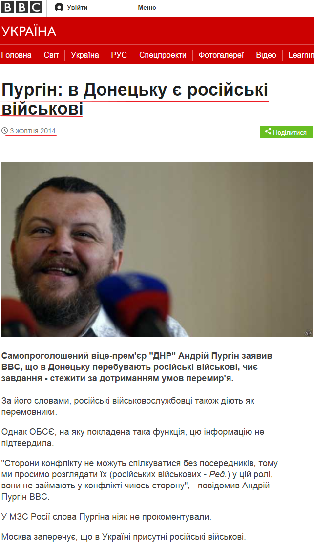 http://www.bbc.co.uk/ukrainian/news_in_brief/2014/10/141003_sa_purgin_russian_militants_donetsk