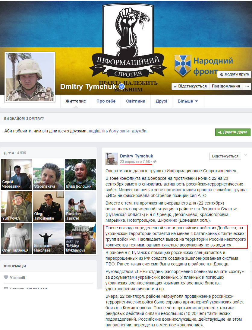 https://www.facebook.com/dmitry.tymchuk?fref=nf