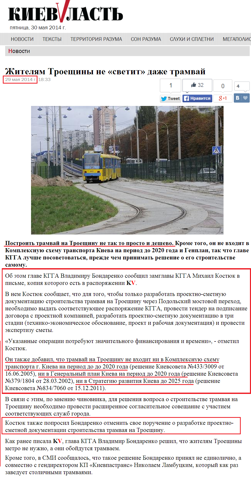 http://kievvlast.com.ua/news/zhiteljam_troeshhini_ne_svetit_dazhe_tramvaj.html