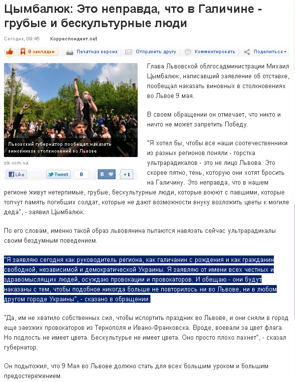http://korrespondent.net/ukraine/politics/1216103-cymbalyuk-eto-nepravda-chto-v-galichine-grubye-i-beskulturnye-lyudi