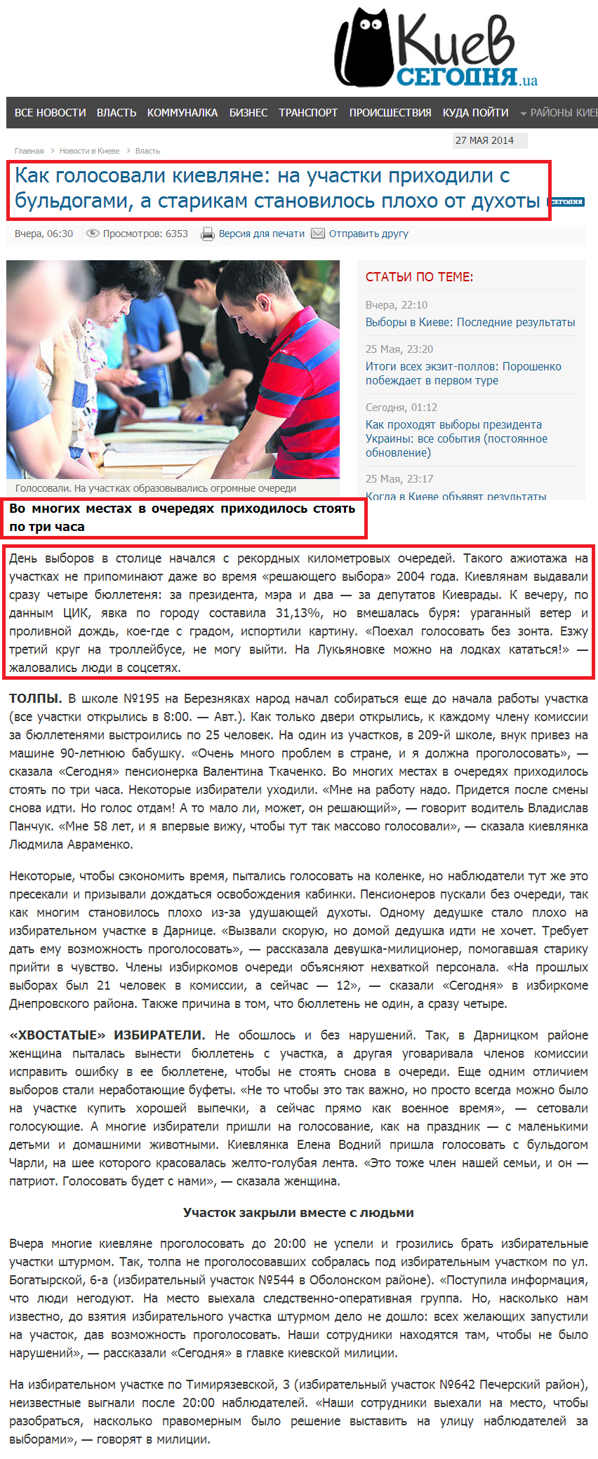 http://kiev.segodnya.ua/kpower/kak-golosovali-kievlyane-na-uchastki-prihodili-s-buldogami-a-starikam-stanovilos-ploho-ot-duhoty-523318.html