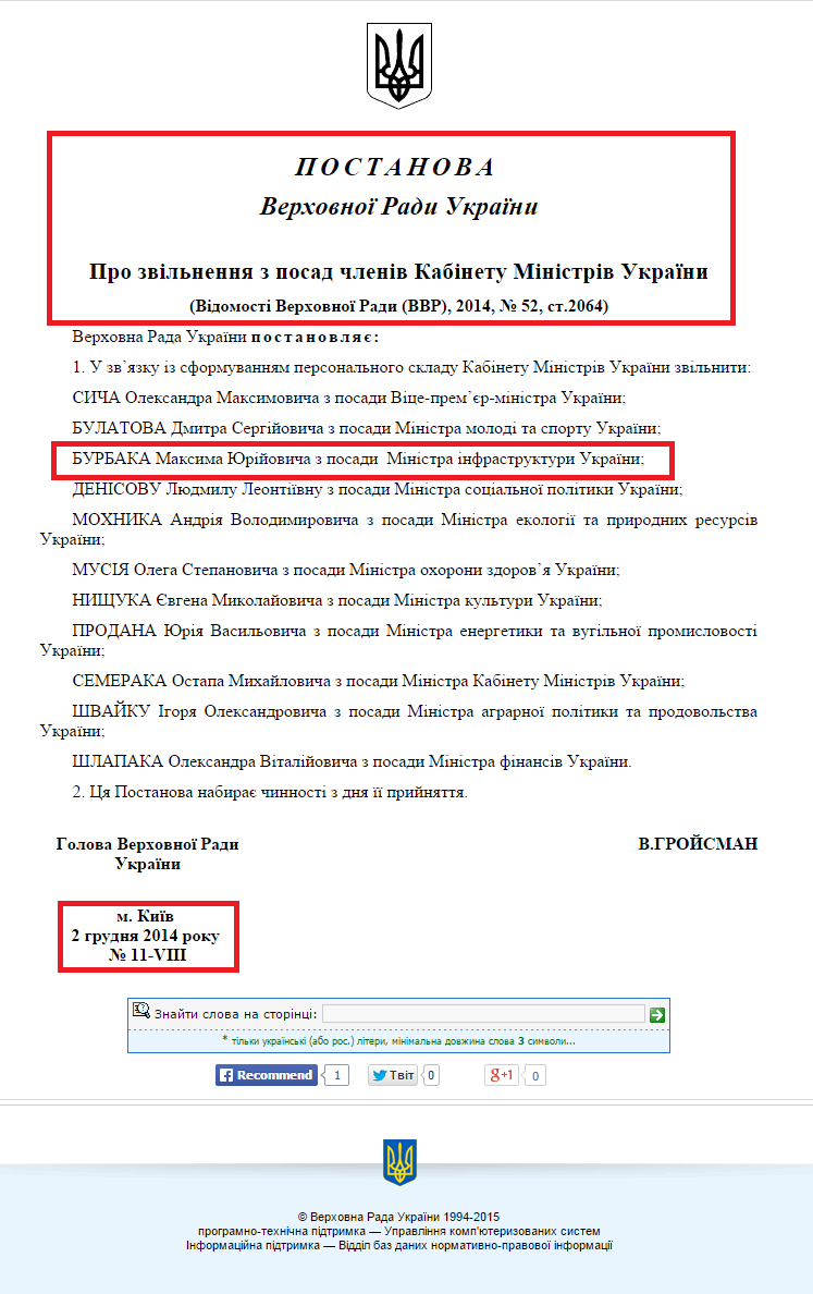 http://zakon4.rada.gov.ua/laws/show/11-19