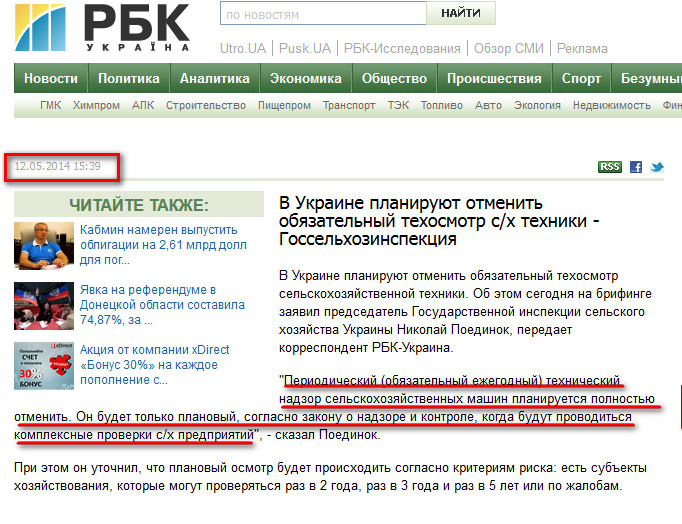 http://apk.rbc.ua/rus/v-ukraine-planiruyut-otmenit-obyazatelnyy-tehosmotr-s-h-12052014153900