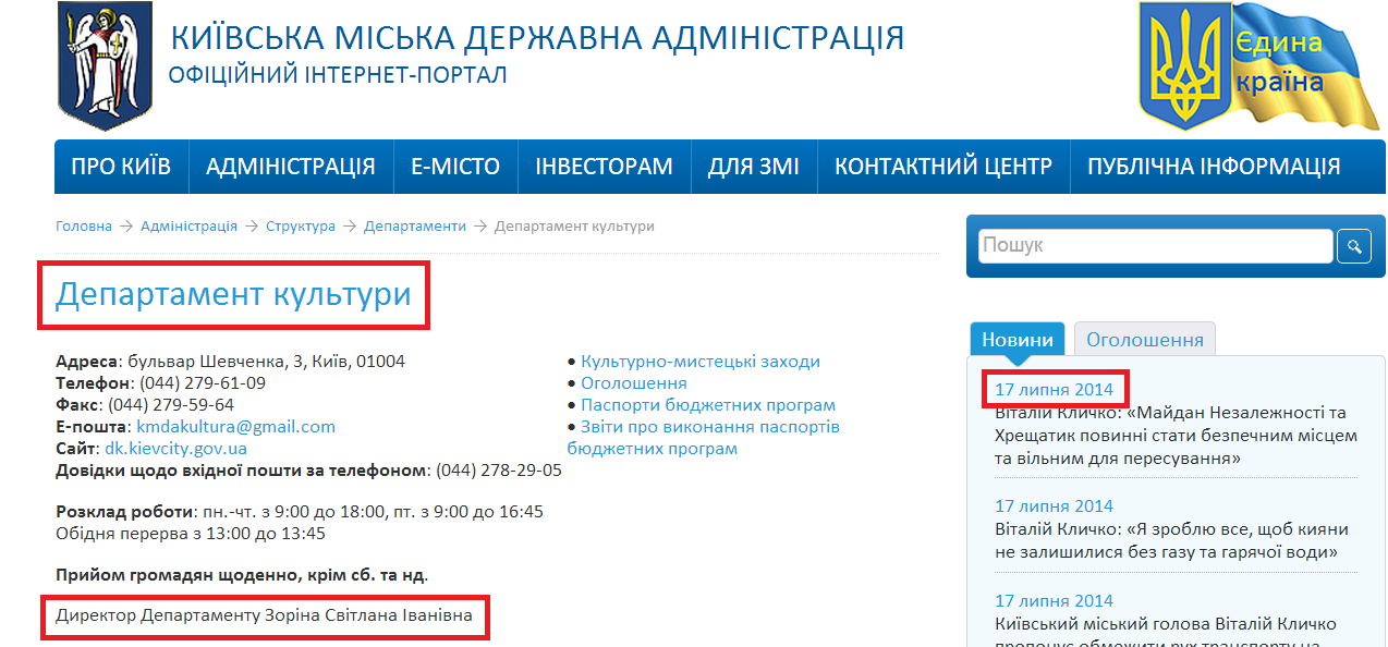 http://kievcity.gov.ua/content/84_departament-kultury.html