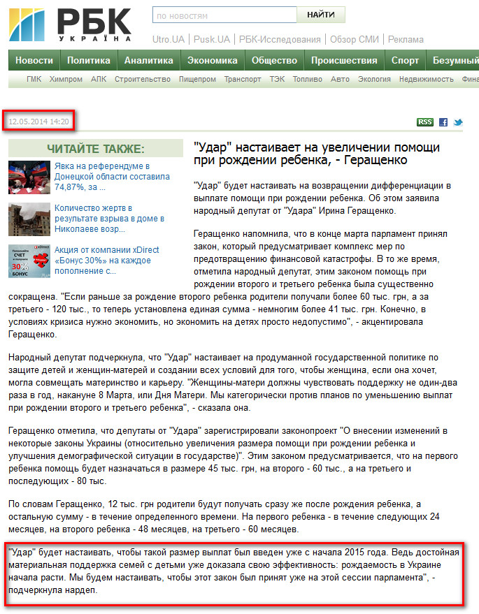 http://www.rbc.ua/rus/news/politics/-udar-nastaivaet-na-uvelichenii-pomoshchi-pri-rozhdenii-rebenka--12052014142000