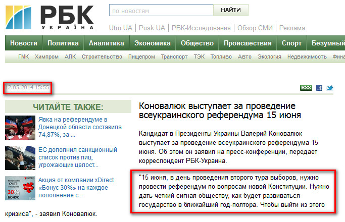 http://www.rbc.ua/rus/news/politics/konovalyuk-vystupaet-za-provedenie-vseukrainskogo-referenduma-12052014155500