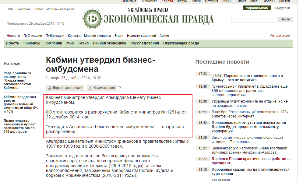 http://www.epravda.com.ua/rus/news/2014/12/25/518188/