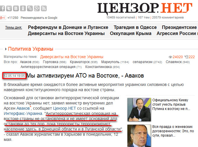 http://censor.net.ua/news/284995/my_aktiviziruem_ato_na_vostoke_avakov