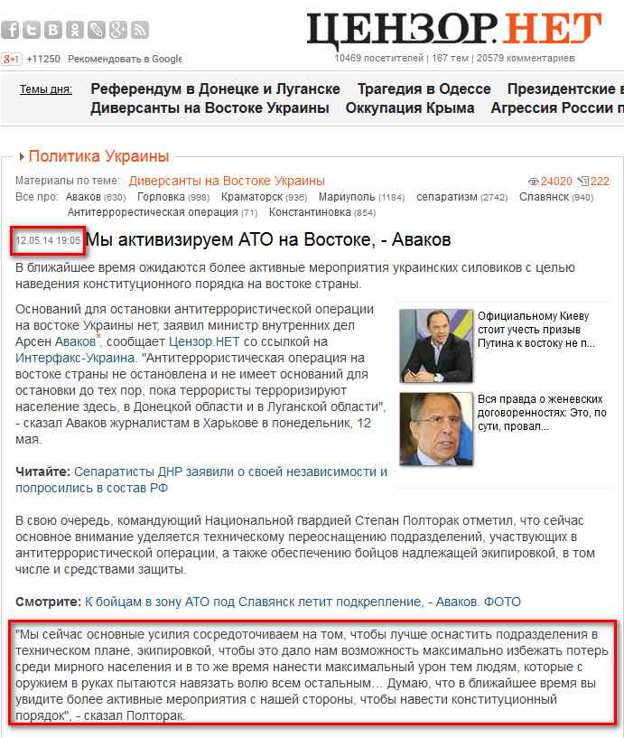 http://censor.net.ua/news/284995/my_aktiviziruem_ato_na_vostoke_avakov