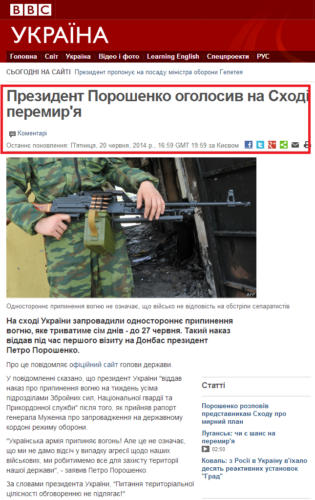 http://www.bbc.co.uk/ukrainian/politics/2014/06/140620_poroshenko_donbass_it.shtml