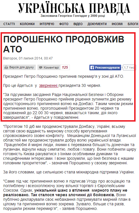 http://www.pravda.com.ua/news/2014/07/1/7030573/