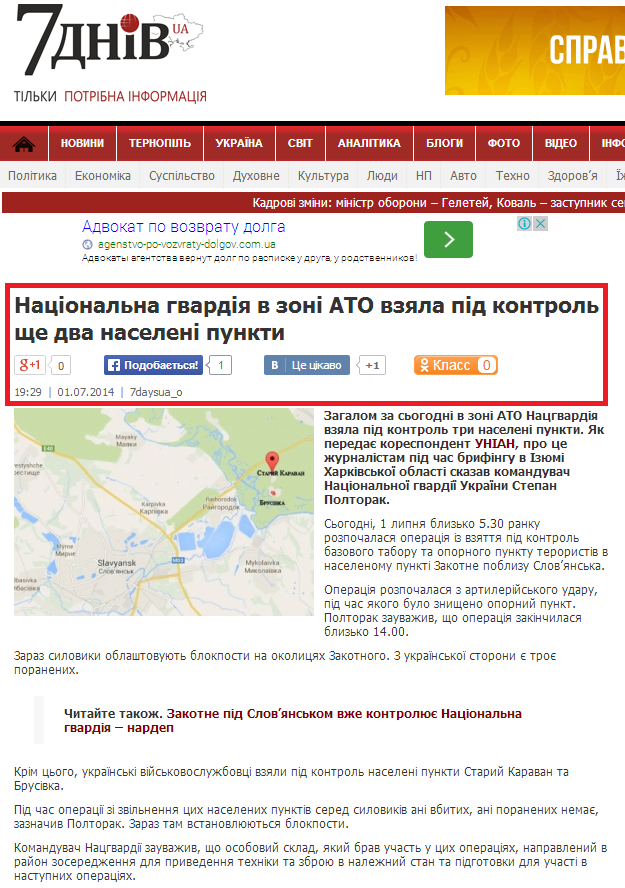 http://7days-ua.com/news/natsionalna-hvardiya-v-zoni-ato-vzyala-pid-kontrol-sche-dva-naseleni-punkty/
