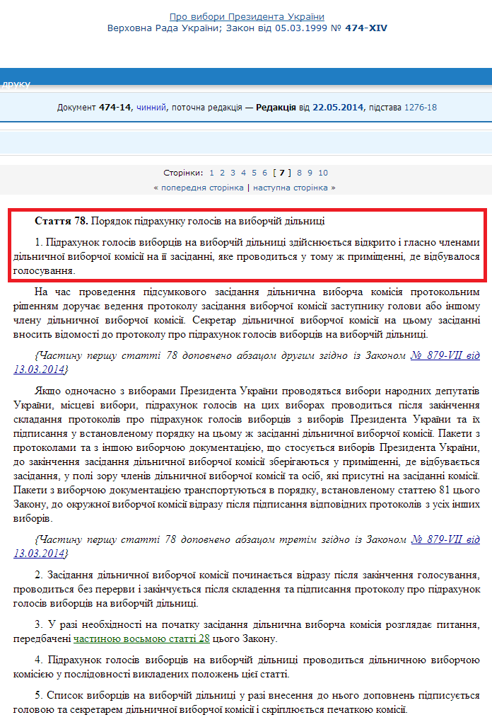 http://zakon4.rada.gov.ua/laws/show/474-14/paran970#n970