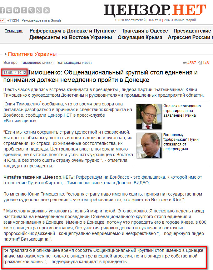 http://censor.net.ua/news/285059/timoshenko_obschenatsionalnyyi_kruglyyi_stol_edineniya_i_ponimaniya_doljen_nemedlenno_proyiti_v_donetske