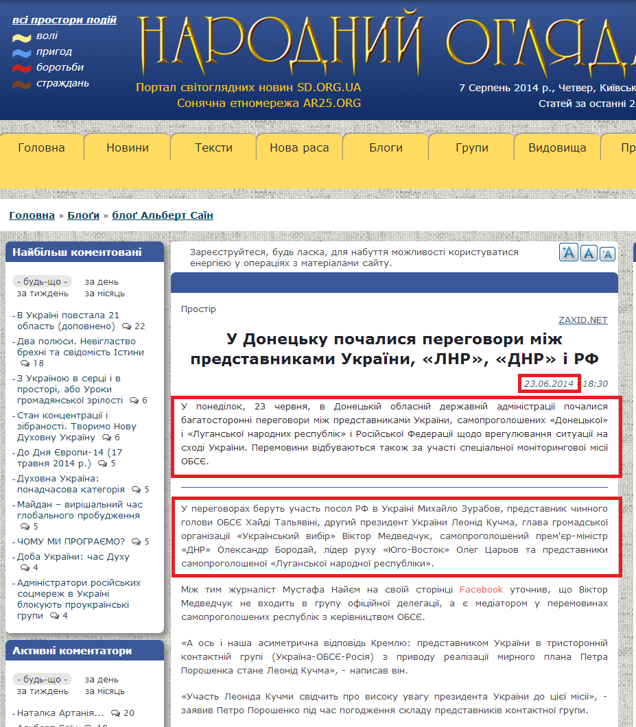 http://ar25.org/article/u-donecku-pochalysya-peregovory-mizh-predstavnykamy-ukrayiny-lnr-dnr-i-rf.html