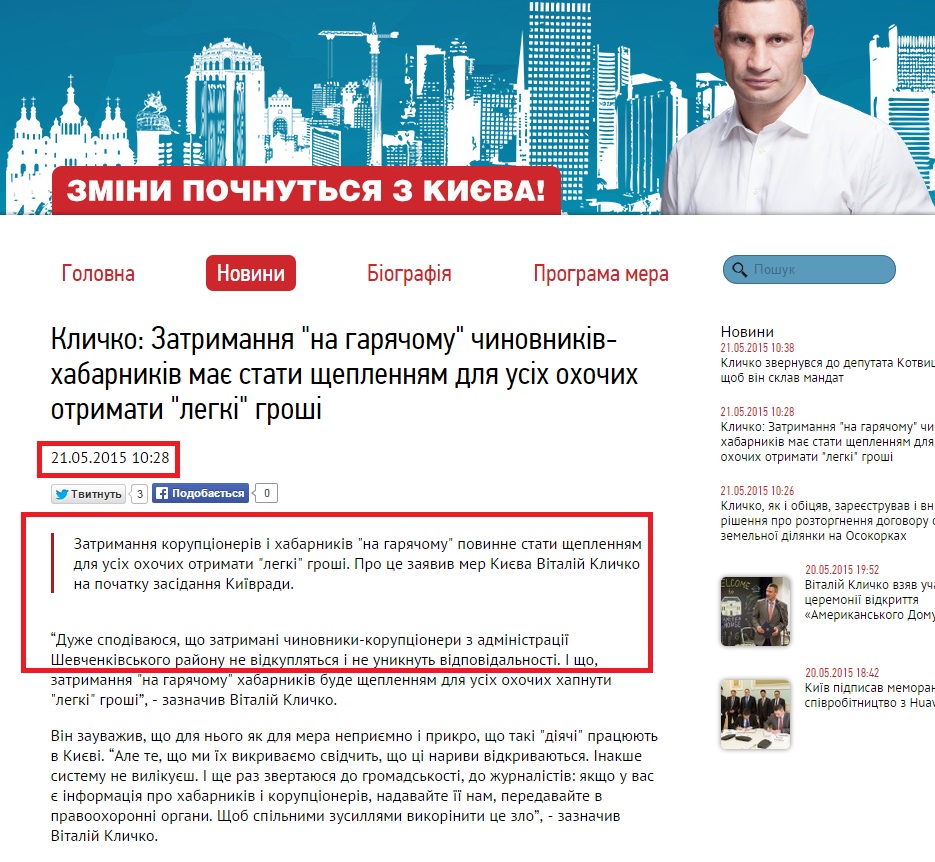 http://kiev.klichko.org/news/?id=1008