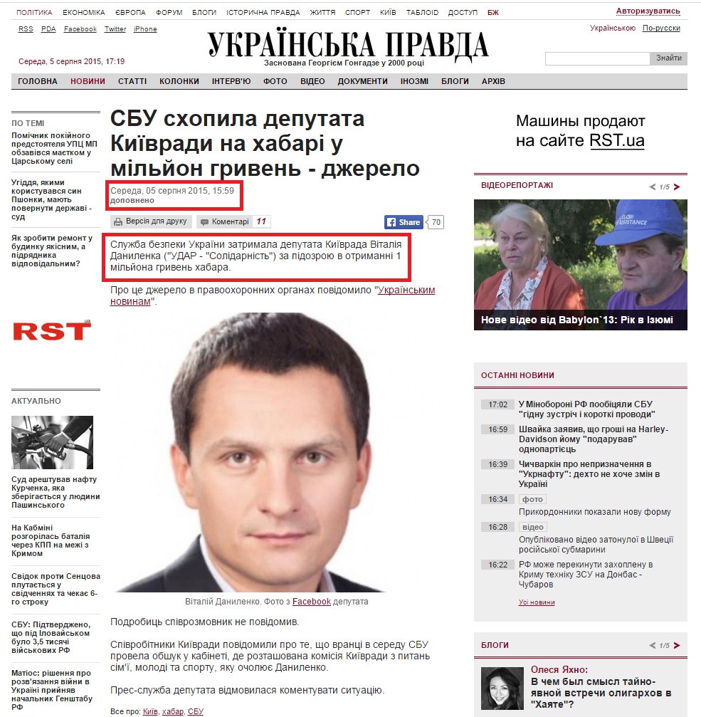 http://www.pravda.com.ua/news/2015/08/5/7076849/