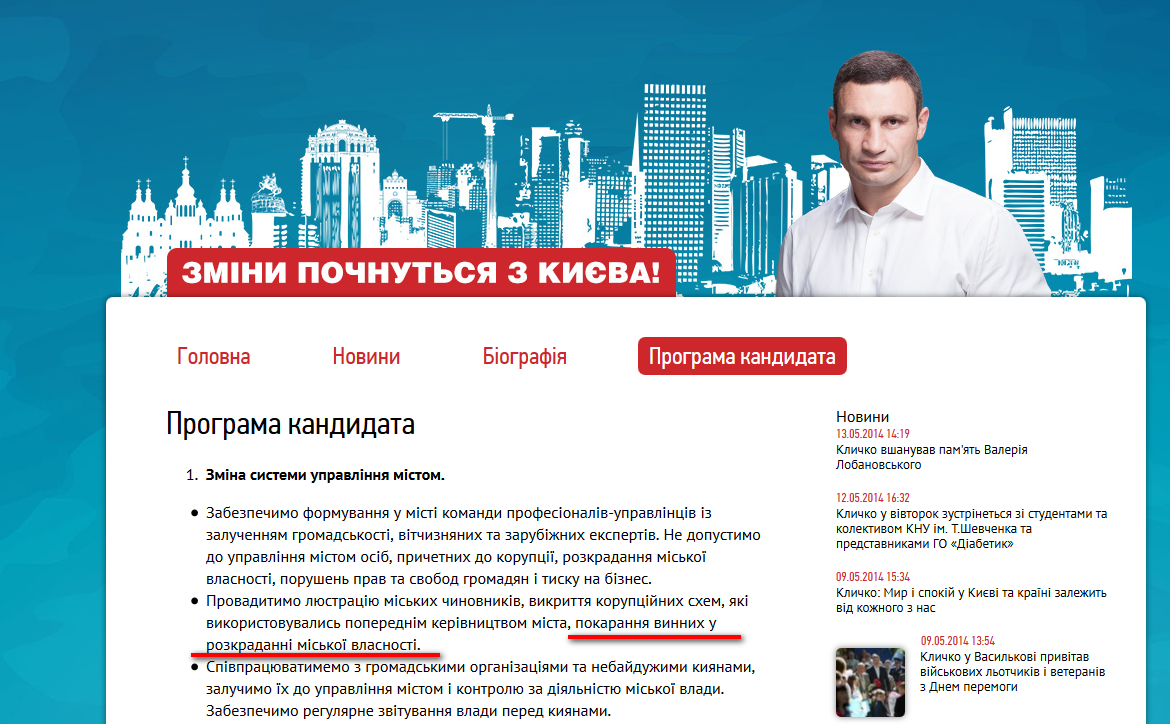 http://kiev.klichko.org/program/