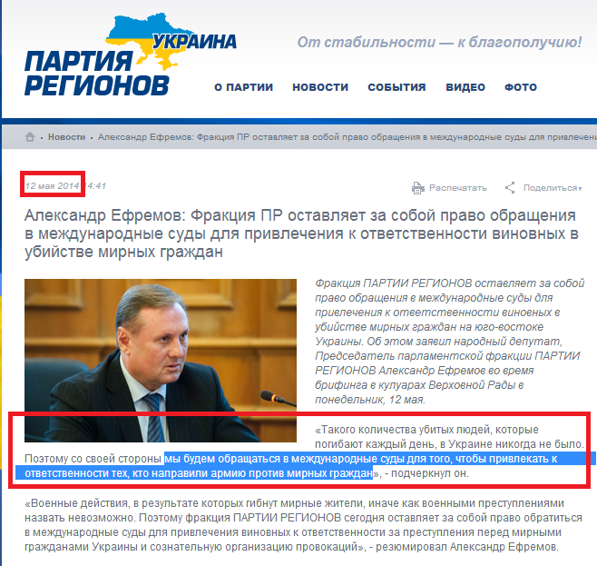 http://partyofregions.ua/ua/news/5370b351f620d2320c000126