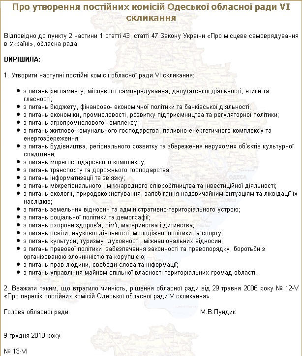 http://oblrada.odessa.gov.ua/Main.aspx?sect=Page&IDPage=30915&id=462