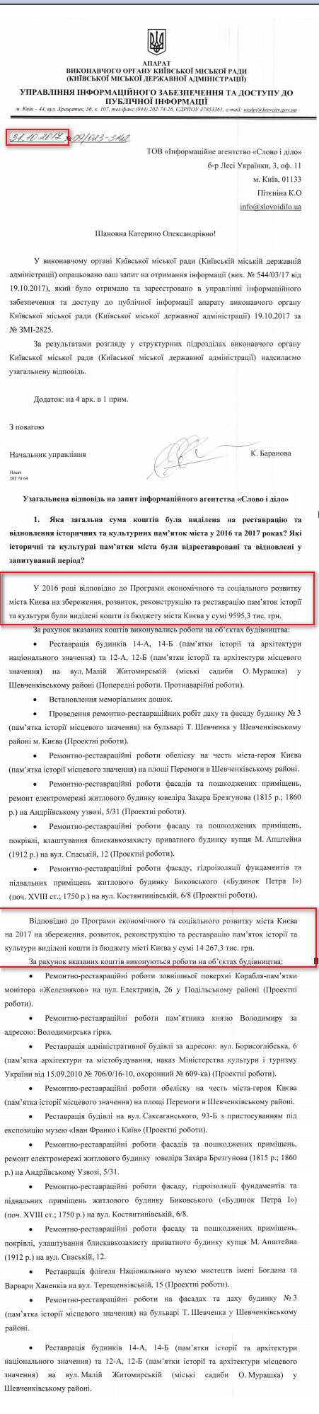 Лист Київської міської ради від 31 жовтня 2017 року