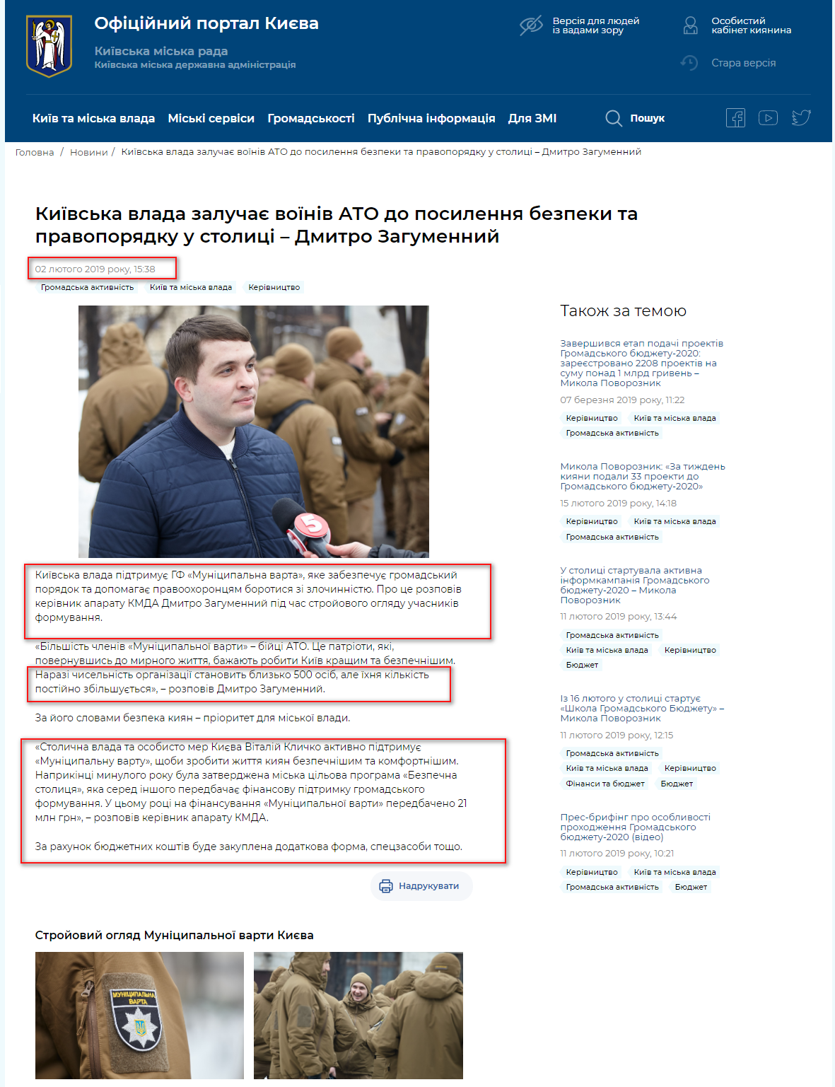 https://kyivcity.gov.ua/news/kivska_vlada_zaluchaye_voniv_ato_do_posilennya_bezpeki_ta_pravoporyadku_u_stolitsi__dmitro_zagumenniy.html