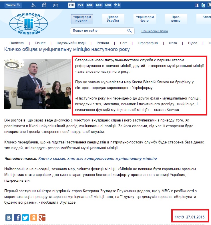 http://www.ukrinform.ua/ukr/news/klichko_obitsyae__munitsipalnu_militsiyu_nastupnogo_roku_2014744
