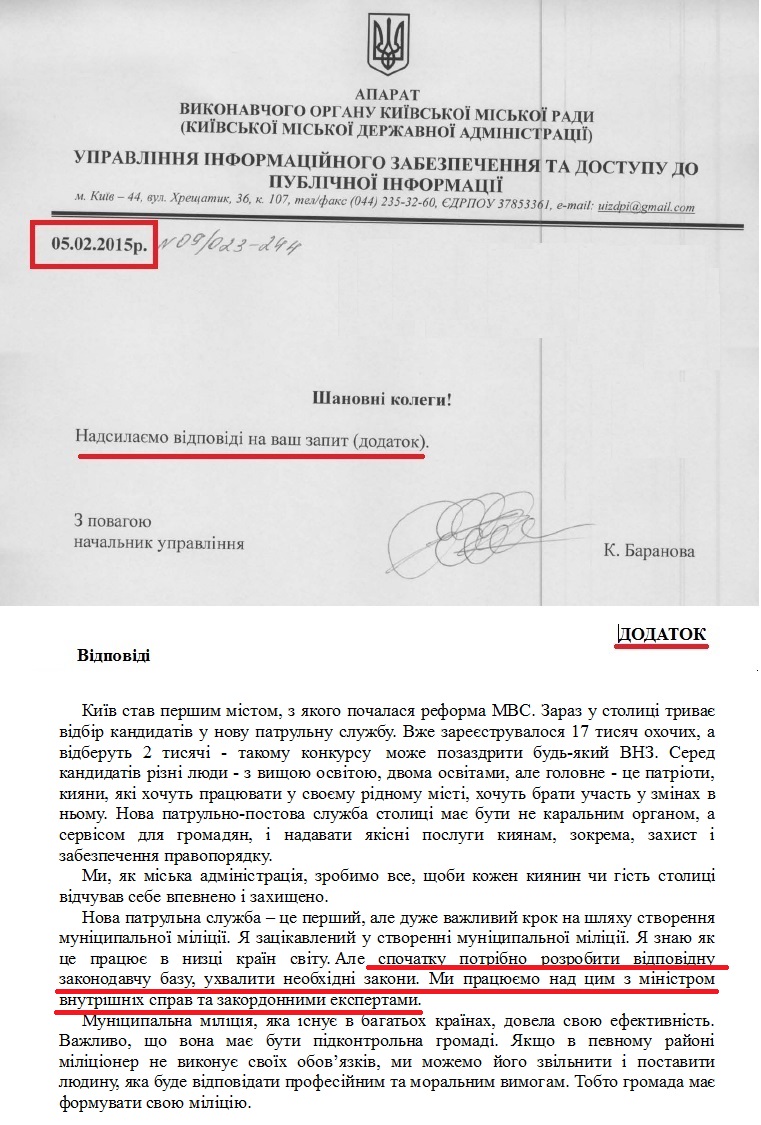 Лист начальника управління інформаційного забезпечення КМДА К.Баранової