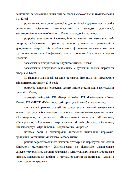 Лист виконавчого органу Київської міської ради (Київської міської державної адміністрації) від 23 січня 2018 року