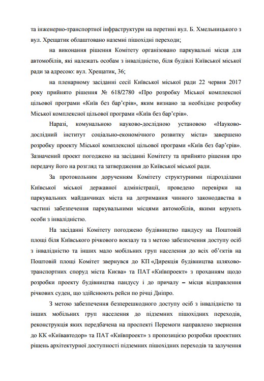 Лист виконавчого органу Київської міської ради (Київської міської державної адміністрації) від 23 січня 2018 року